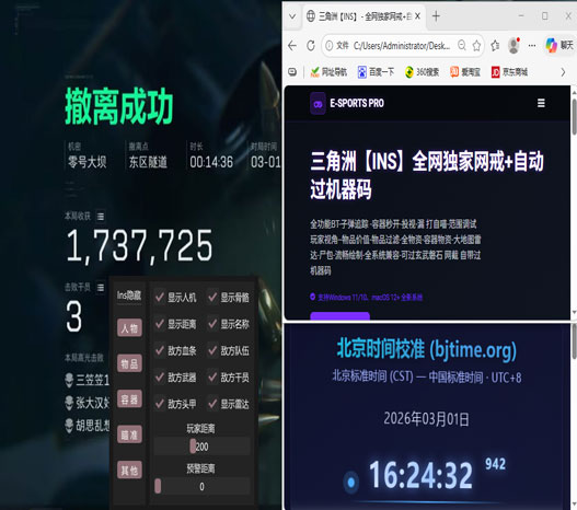 三角洲辅助器授权软件效果